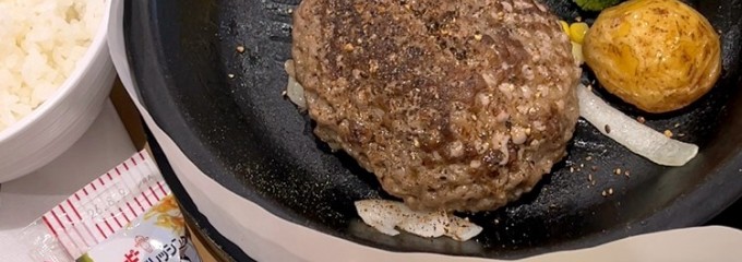 武蔵ハンバーグ 南町田グランベリーパーク店