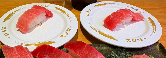 スシロー 枚方星ヶ丘店