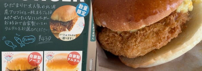 ひものや食堂 ひだまり