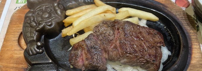 ステーキハウス ブロンコビリー 籠原店