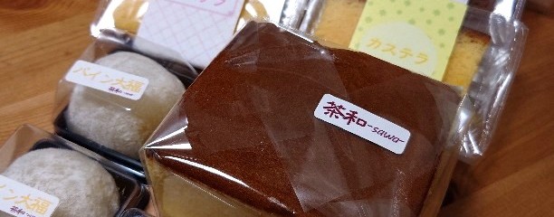 焼きたてカステラの店 茶和