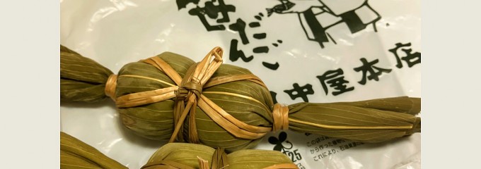 田中屋本店
