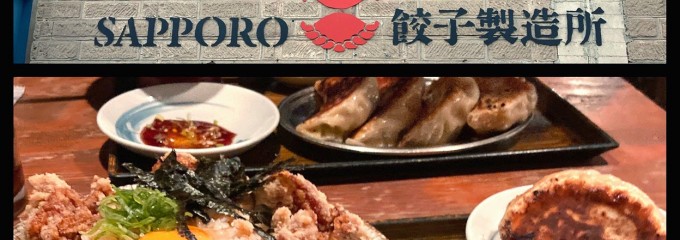 SAPPORO餃子製造所
