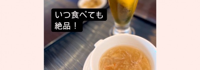 中国料理「驊騮」(カリュウ)