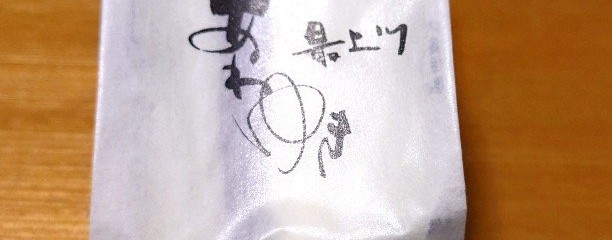 ぱんどら 大石田店