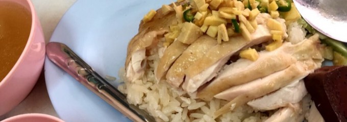 ข้าวมันไก่ มงคลวัฒนา (Mongkol Wattana Chicken Rice)