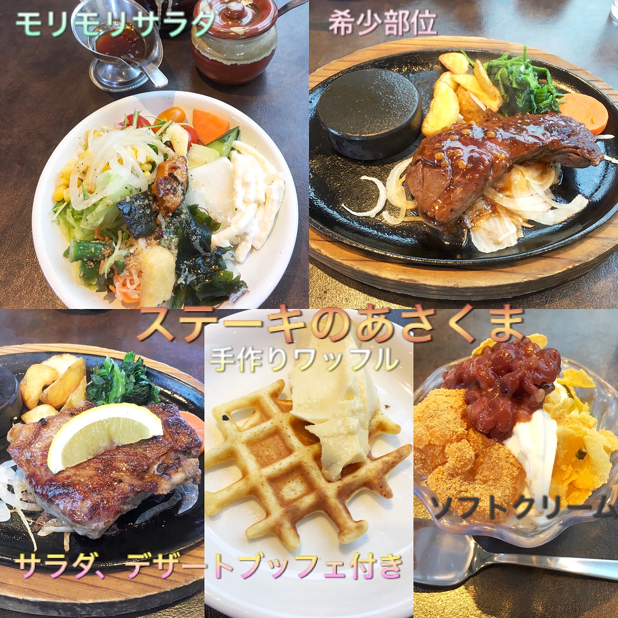 ステーキ の あさくま 三方原 店