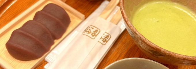 赤福茶屋 EXPASA御在所店