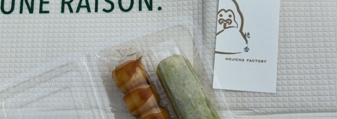 穂と香 HOJICHA FACTORY