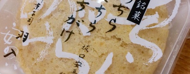 御菓子司 羽入