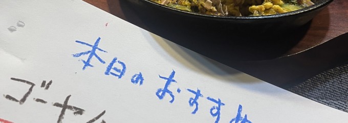 居酒屋 呑駄暮