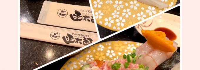 函太郎 新千歳空港店