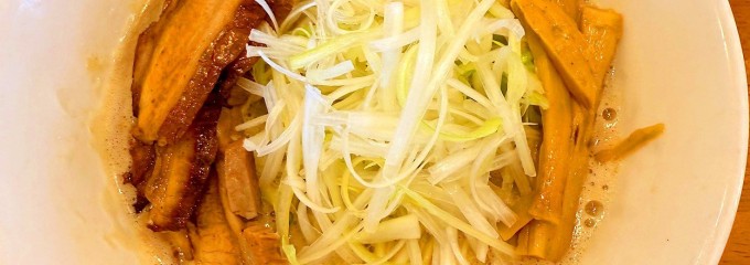 極上拉麺専門店 穴場