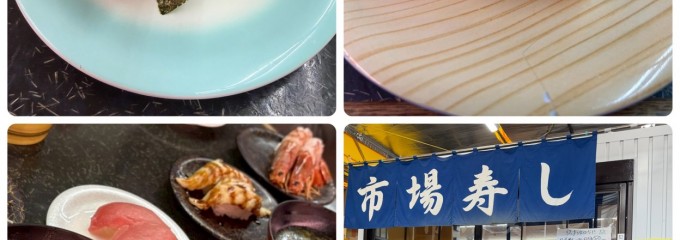 那珂湊おさかな市場