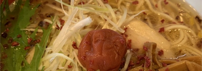 塩元帥 倉敷