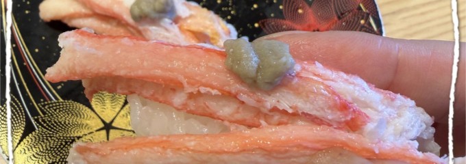 魚屋の回転寿司 魚錠 星が丘テラス店