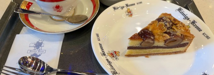 ケーニヒスクローネ くまポチ邸