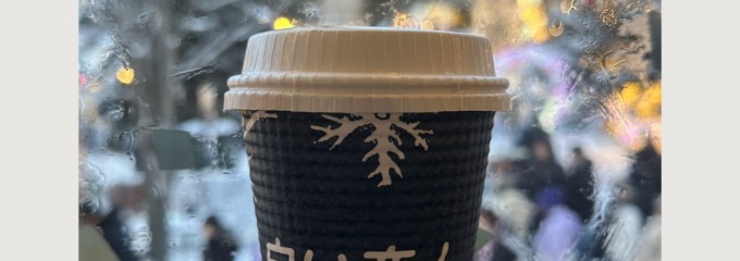 白い恋人パーク