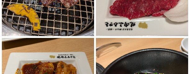 焼肉ふるさと 広島駅前店