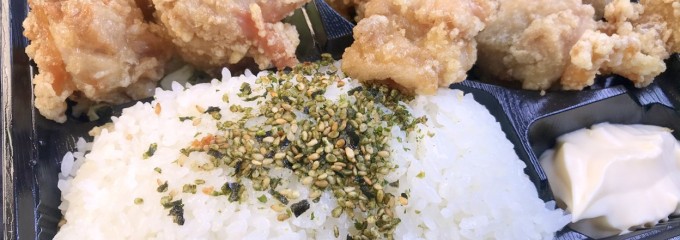 から王のから揚げ