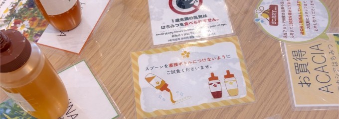 はちみつとミードのはちみつ工房