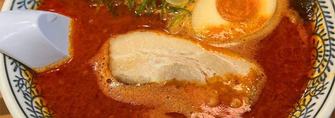 丸源ラーメン 川口芝店