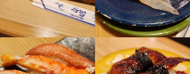 回転さかなや寿司 魚忠 熱田店