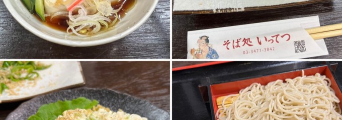 そば処 いってつ