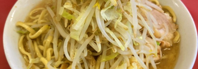 ラーメン二郎 ひばりヶ丘駅前店