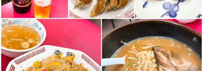 中華料理 香蘭飯店