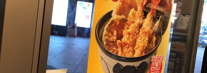 天丼てんや 鶴見東口店