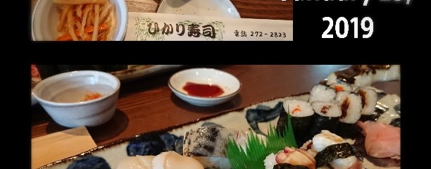ひかり寿司
