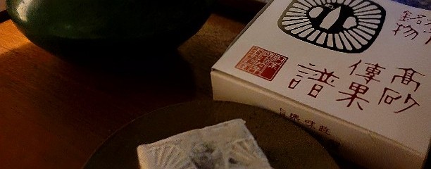 本高砂屋 元町本店