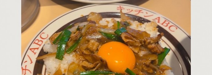 キッチンABC 南大塚店