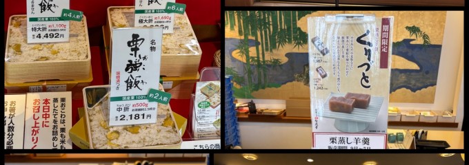 竹風堂 軽井沢ロータリー店