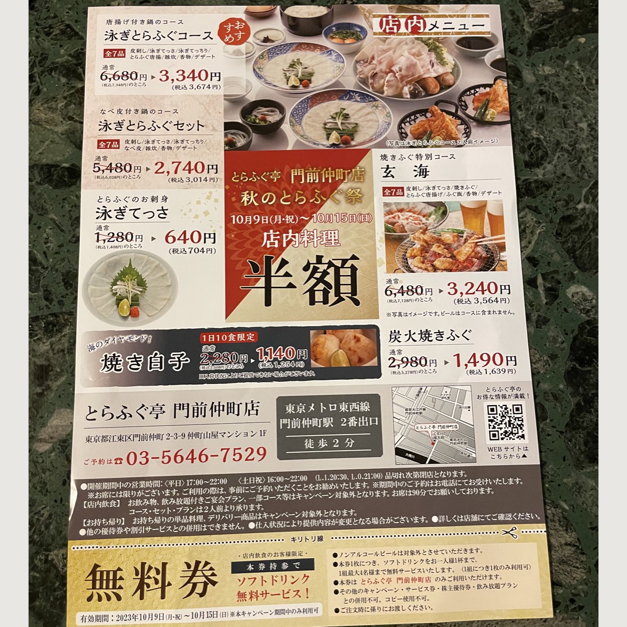 とらふぐ亭 門前仲町店(門前仲町/和食)＜ネット予約可
