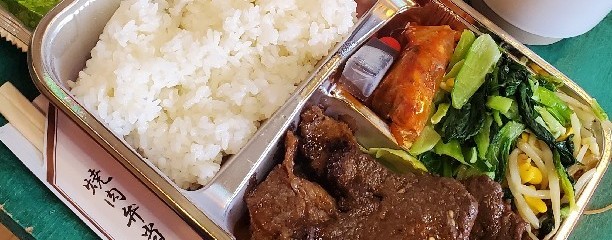 焼き肉弁当　まるしん