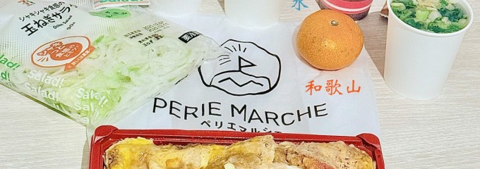 ペリエマルシェ