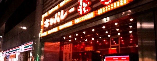 キャバレー花園名駅店