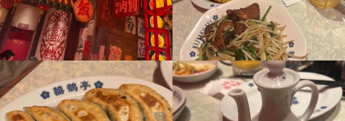 囍鵲亭（キジャクテイ）