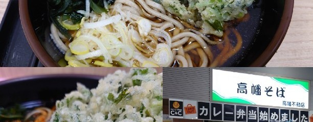 高幡そば 高幡不動店