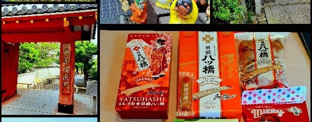 井筒八ツ橋本舗