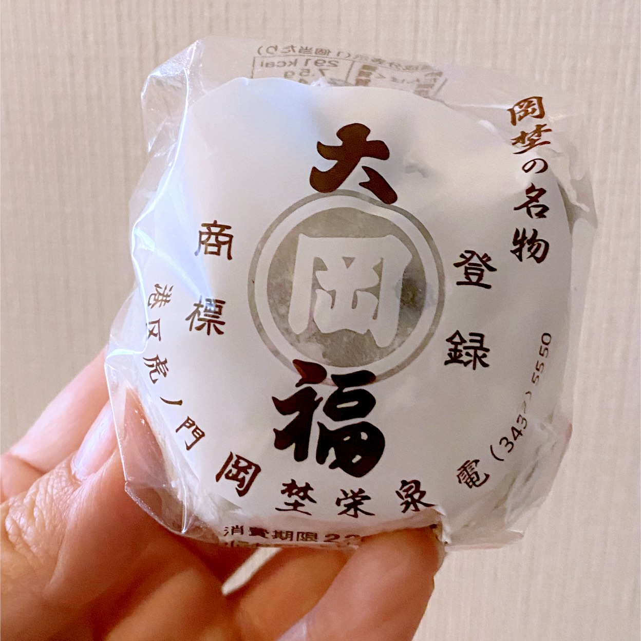 岡埜栄泉総本家鎌倉 – どら焼き 岡埜栄泉 – 『老舗の絶品豆大福！』by After9 – KGVFAG