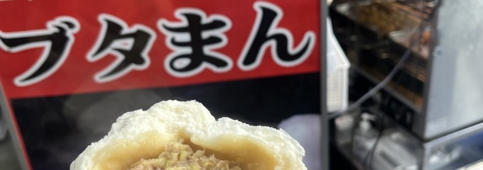 江戸清 中華街本店