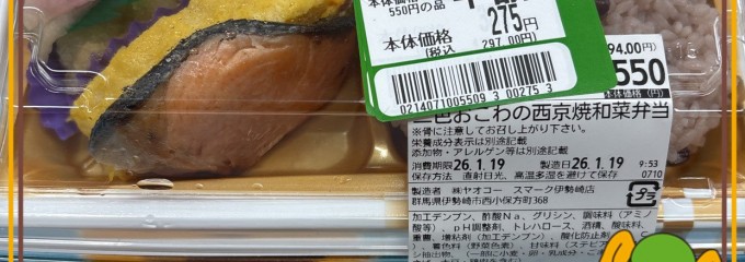 ヤオコー スマーク伊勢崎店