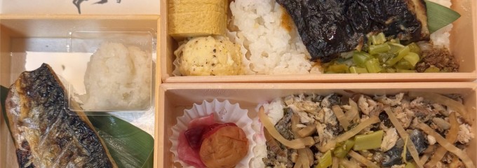 炭火焼き魚弁当 すみさわ