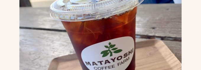 又吉コーヒー園