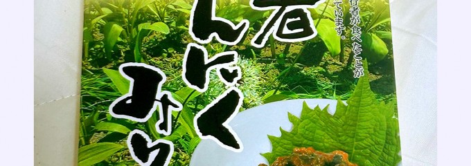 つけもの処 健蔵