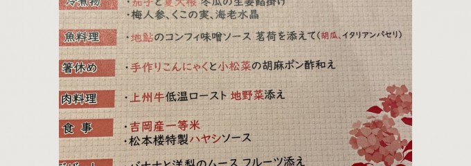 ホテル松本楼