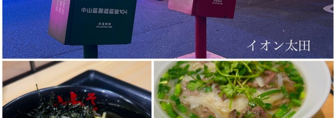 東京油組総本店 イオンモール太田組